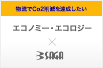 ロジスティクス計画｜止めない物流の実現