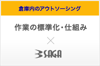 ロジスティクス計画｜止めない物流の実現